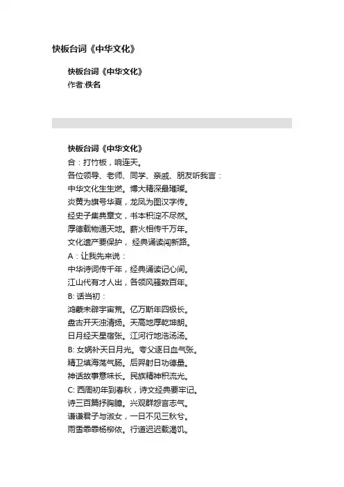 快板台词《中华文化》