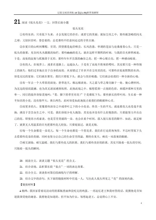 记叙文阅读训练10篇(21-30)附答案解析