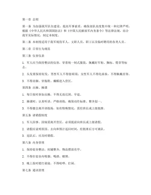 军方人员日常管理制度范本