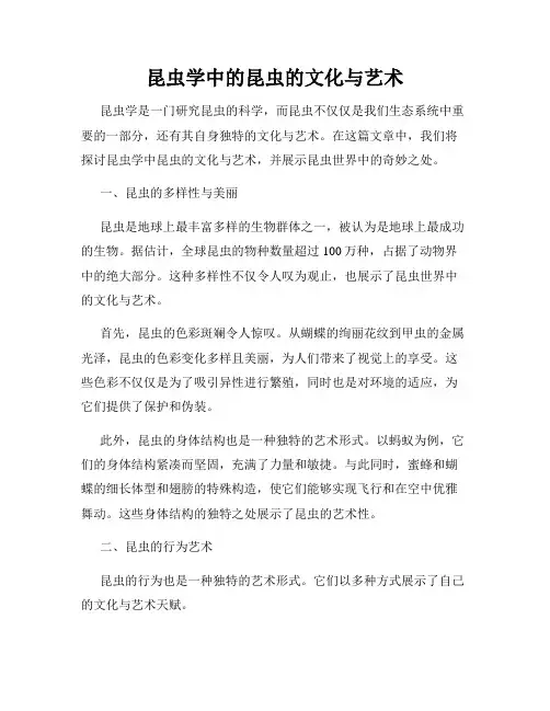 昆虫学中的昆虫的文化与艺术