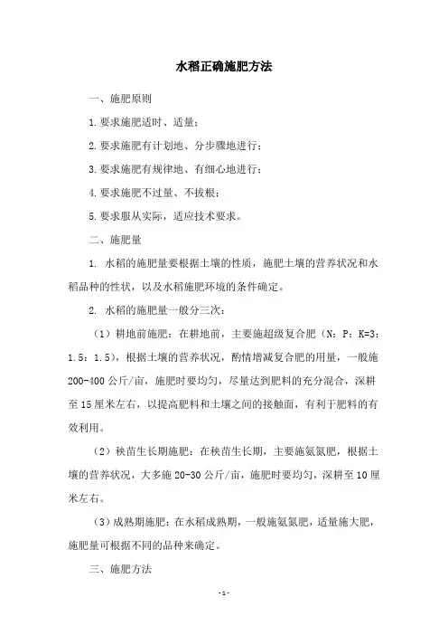 水稻正确施肥方法