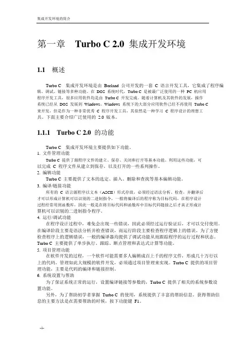 Turbo_c_使用教程