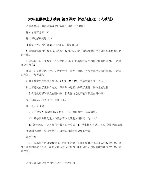 六年级数学上册教案 第3课时 解决问题(2)(人教版)