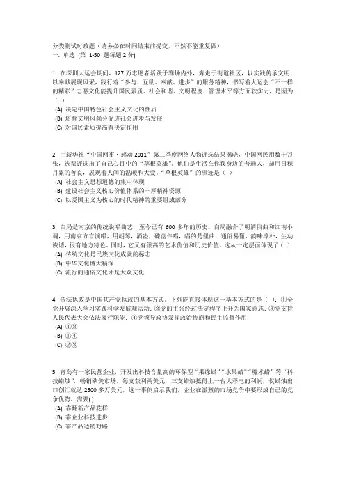 党课考试-类测试时政题