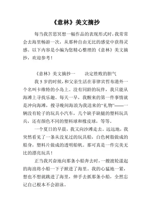 《意林》美文摘抄