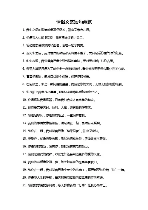 情侣文案短句幽默