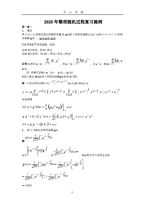 随机过程复习提纲.pptx