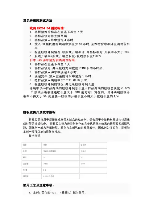 常见拼板胶测试方法