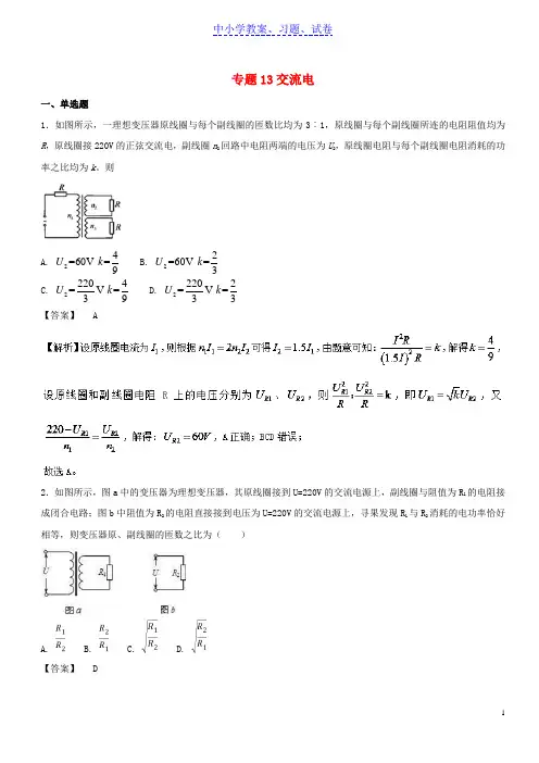 【精品】高考物理试题分项版汇编系列专题13交流电含解析