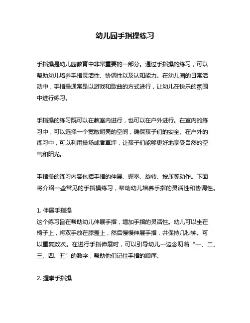 幼儿园手指操练习