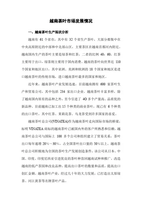 越南茶叶市场发展情况