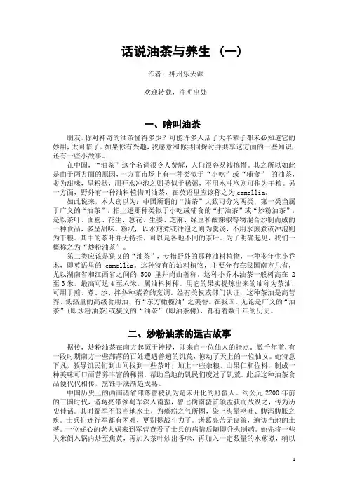 1.话说油茶与养生(一)