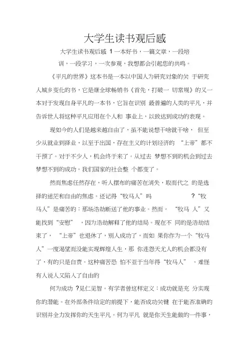 大学生读书观后感