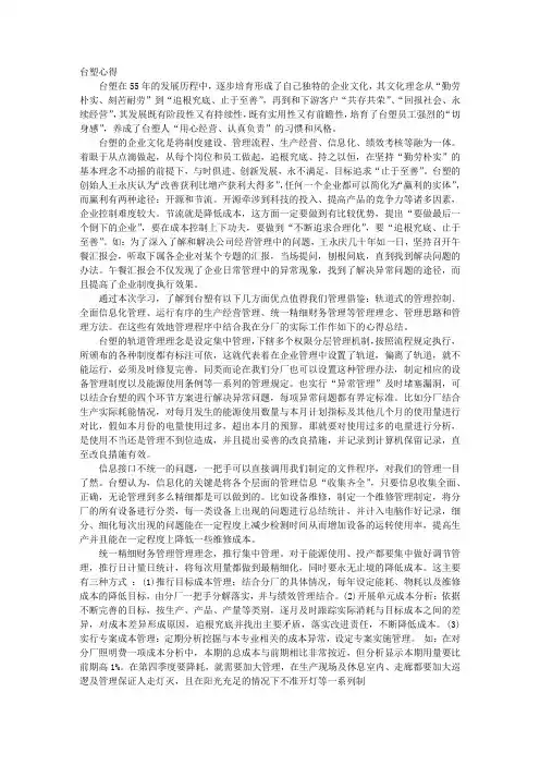 台塑心得体会