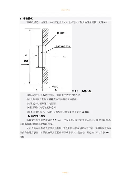 标准孔板