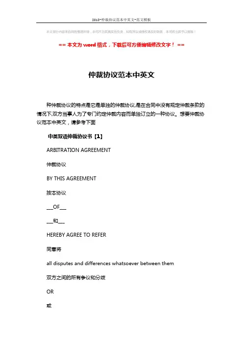 2018-仲裁协议范本中英文-范文模板 (6页)