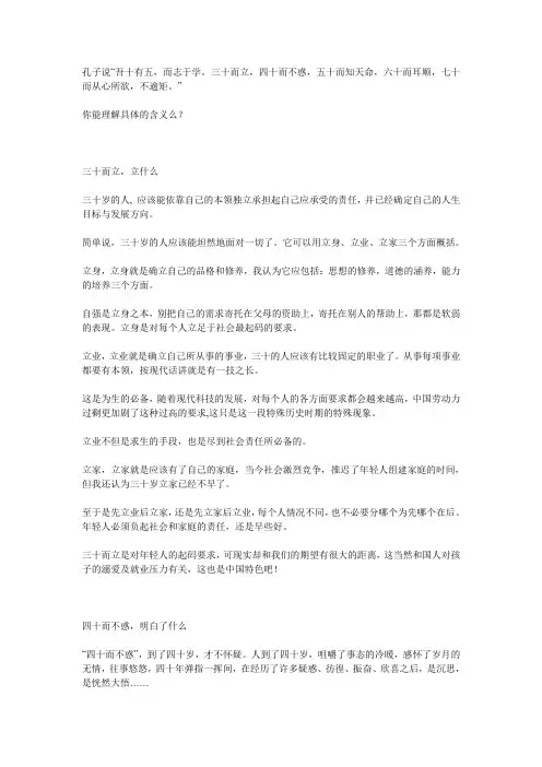 什么是三十立、四十不惑、五十知天命？