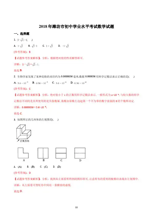 山东省潍坊市2018年7月中考数学试题及参考答案详细解析
