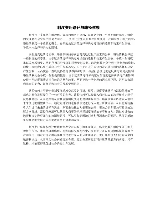 制度变迁路径与路径依赖
