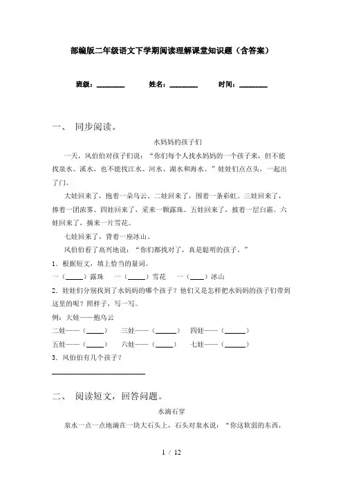 部编版二年级语文下学期阅读理解课堂知识题(含答案)