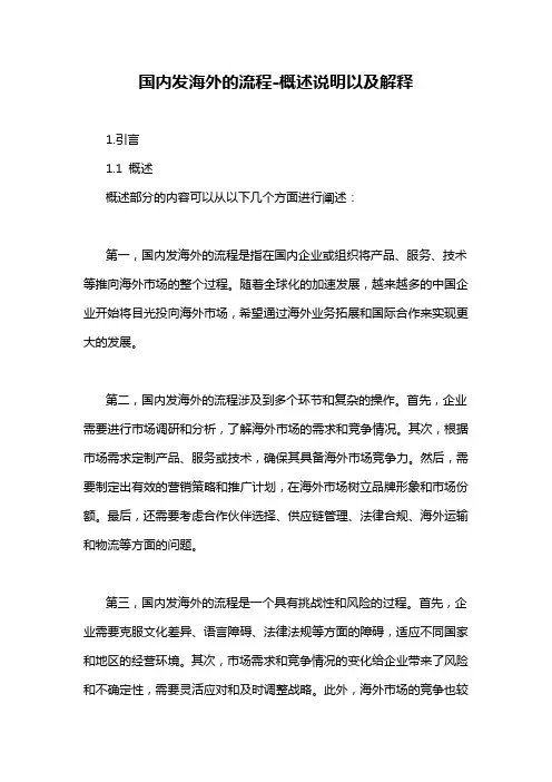 国内发海外的流程-概述说明以及解释