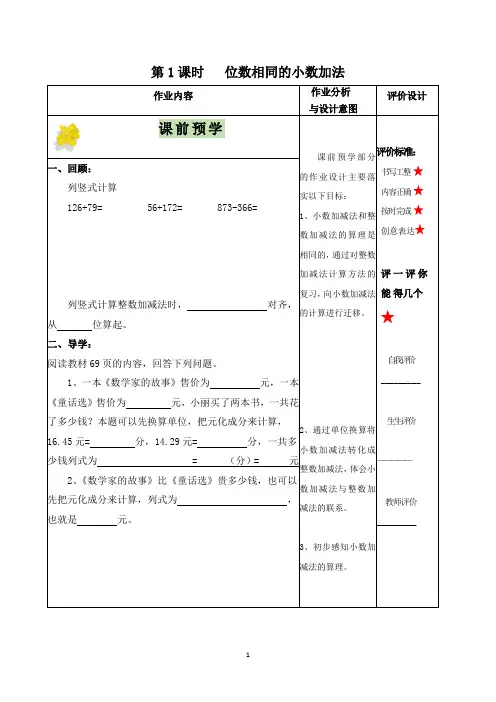 人教版四年级下册数学《小数的加法和减法》(作业设计)