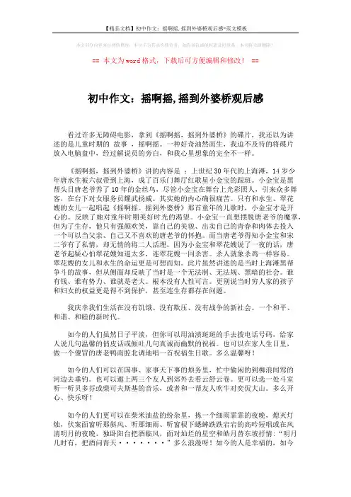 【精品文档】初中作文：摇啊摇,摇到外婆桥观后感-范文模板 (2页)