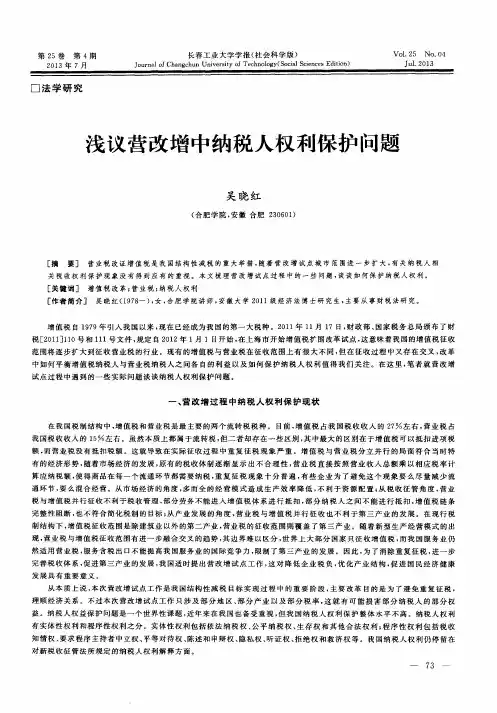 浅议营改增中纳税人权利保护问题