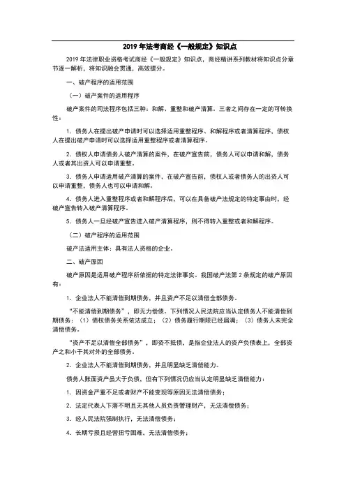 法考商经《一般规定》知识点