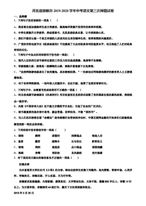 河北省邯郸市2019-2020学年中考语文第三次押题试卷含解析