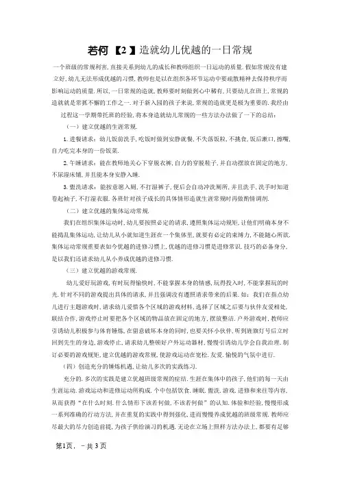 如何培养幼儿良好的一日常规