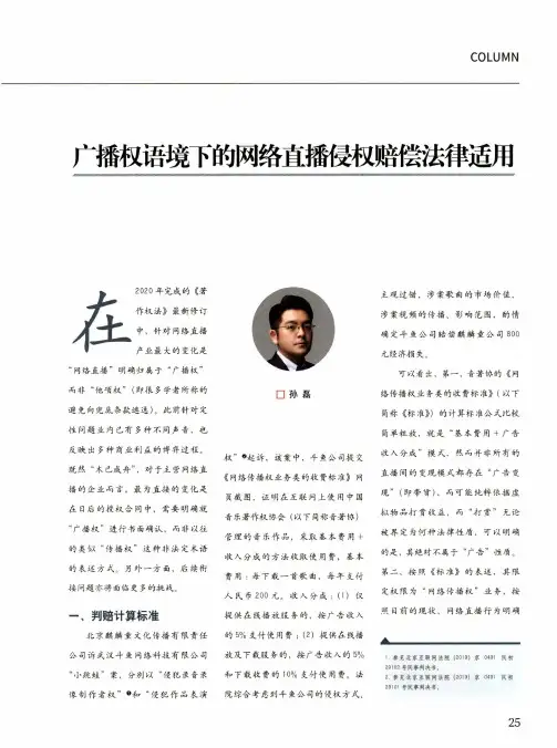 广播权语境下的网络直播侵权赔偿法律适用