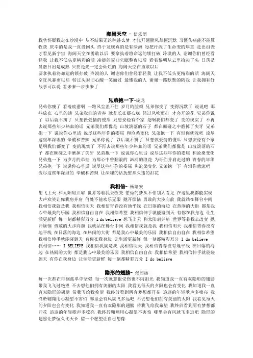 励志歌曲歌词