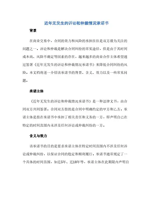通用范文(正式版)近年无发生的诉讼和仲裁情况承诺书
