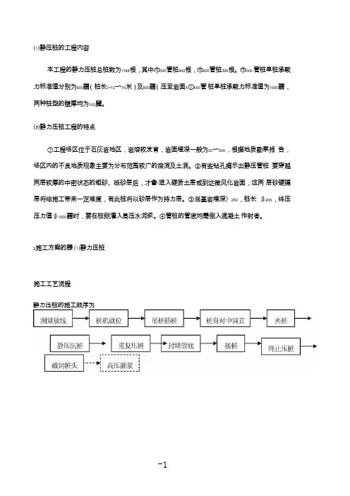 静压桩工程施工组织设计(范例一)