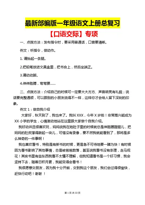最新部编版一年级语文上册总复习——口语交际和习作专项答案