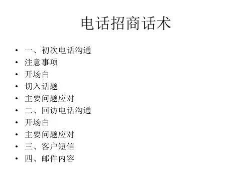 干细胞电话招商话术