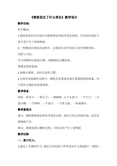 六年级科学下册教案-2.2物质发生了什么变化-教科版
