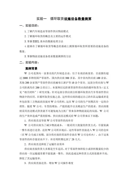 实验一  循环取货设施设备数量测算