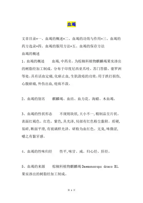 血竭
