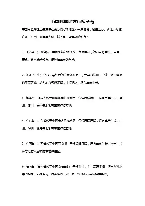 中国哪些地方种植草莓