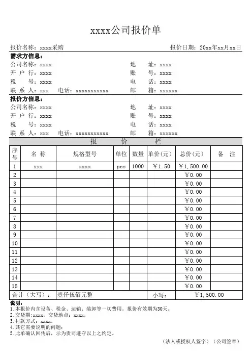 公司报价单Excel模板
