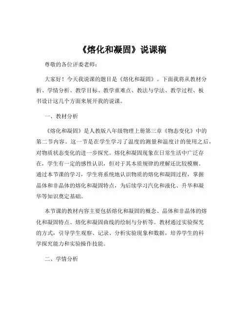 《熔化和凝固》说课稿