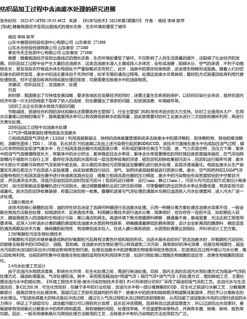纺织品加工过程中含油废水处理的研究进展