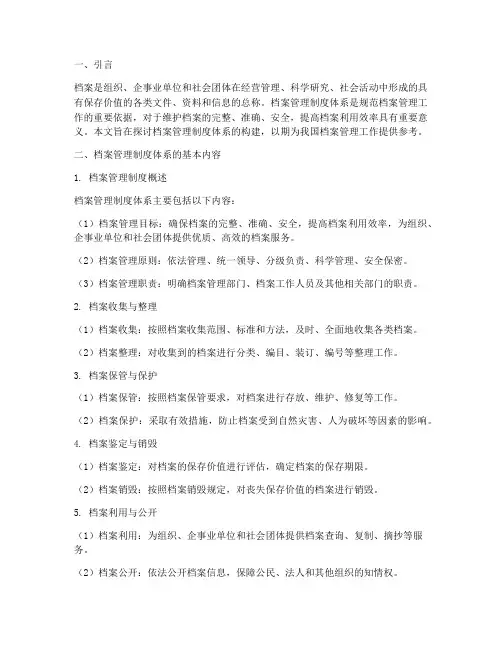 档案管理制度体系