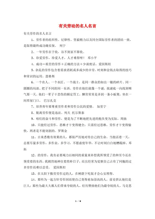 有关劳动的名人名言