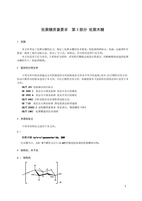 低聚糖质量要求 低聚木糖-最新国标