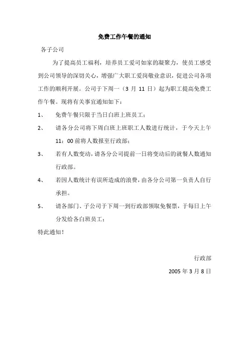 免费工作午餐的通知