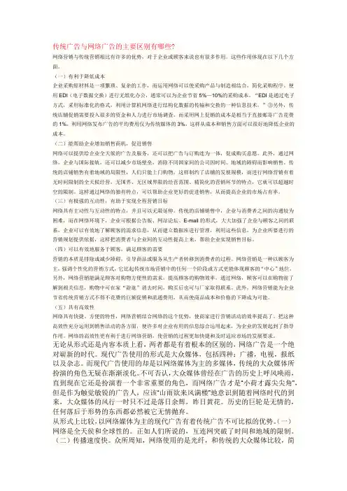 传统广告与网络广告的主要区别有哪些