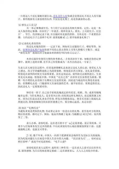 送礼送什么好的技巧